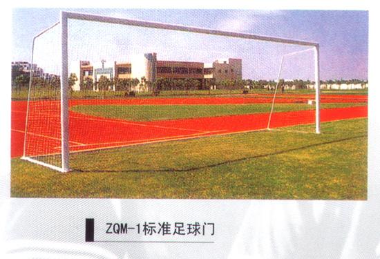 標準足球門