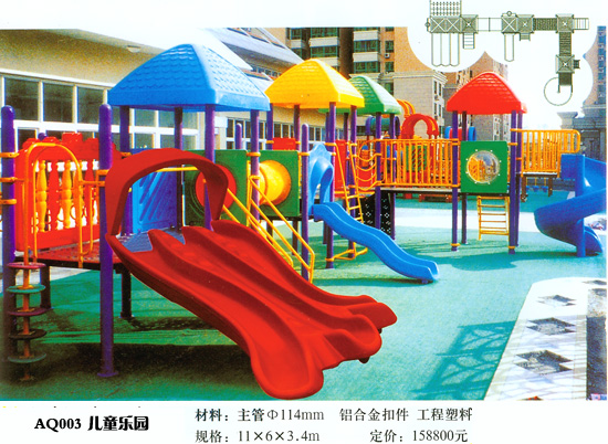 兒童樂園